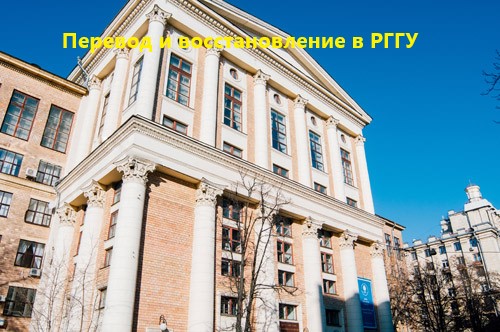 ПЕРЕВОД И ВОССТАНОВЛЕНИЕ